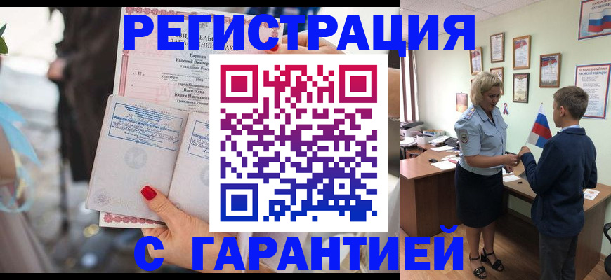 прописка для военкомата в Коле