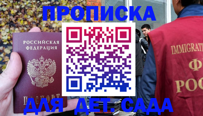 временная регистрация для всех в Коле
