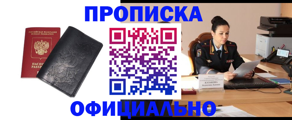 временная регистрация для всех в Коле