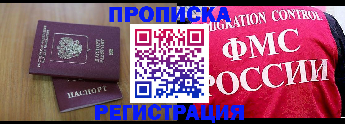 временная регистрация недорого в Коле