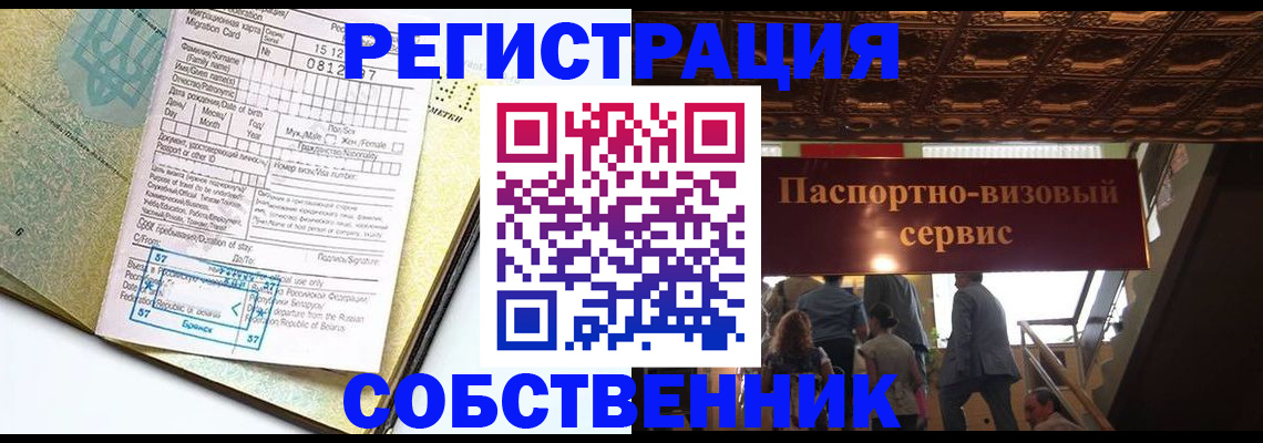 прописка для работы в Коле
